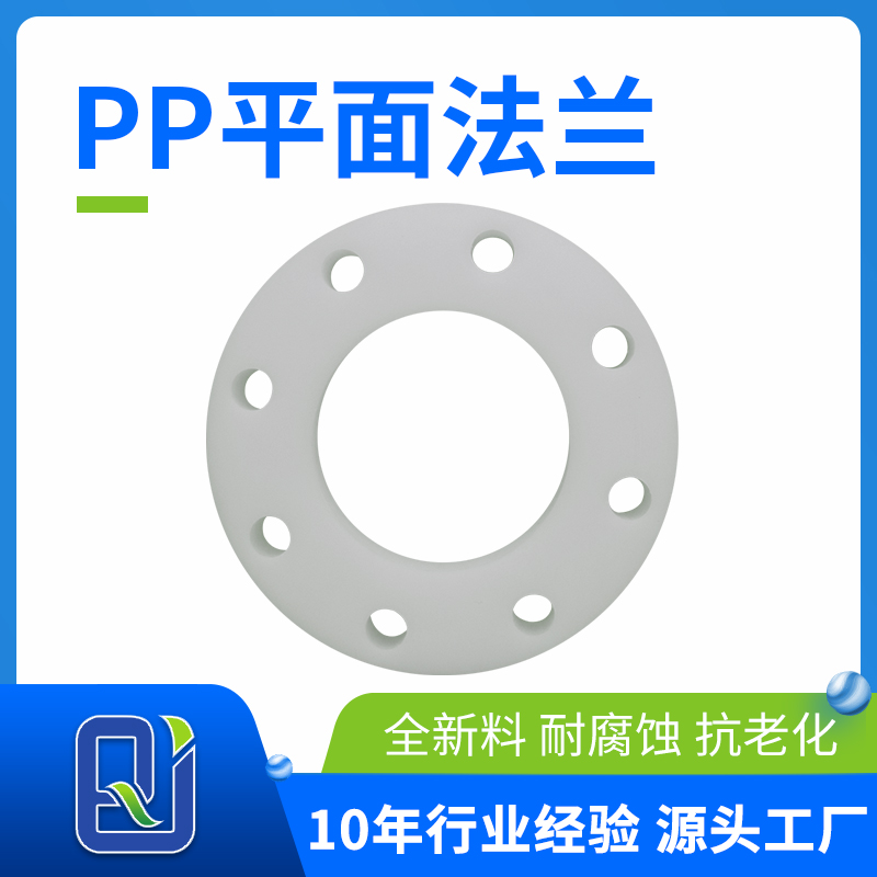 pp平面法蘭