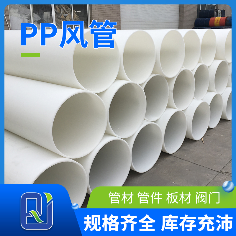 PP風(fēng)管